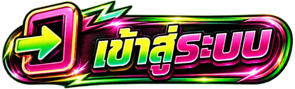พารวย11-SIGIN